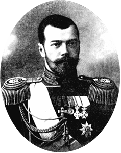 Николай II